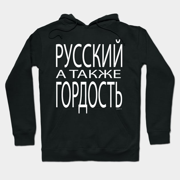 Russian Proud Hoodie by Illustratorator